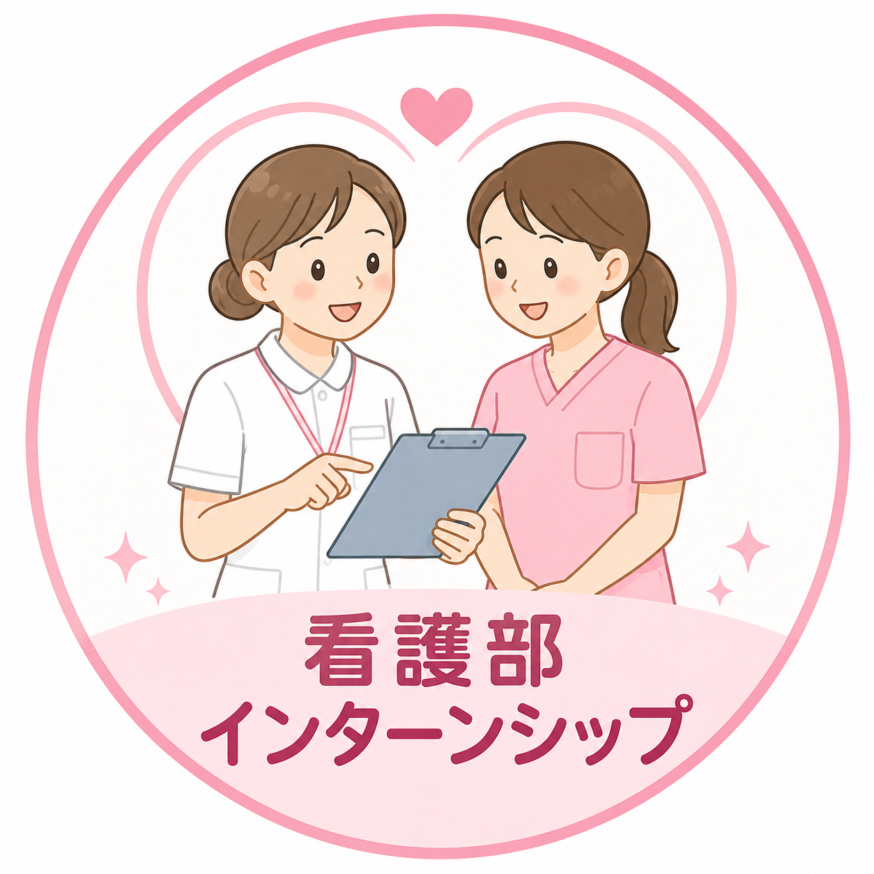 インターンシップ